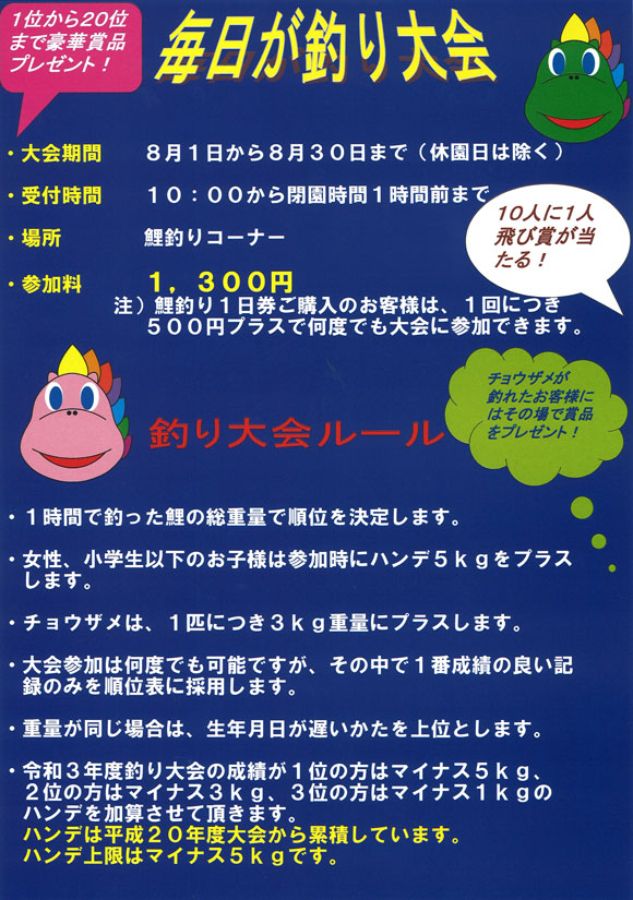 毎日が釣り大会 ８月３１日最終日 つりぼり 手取フィッシュランド