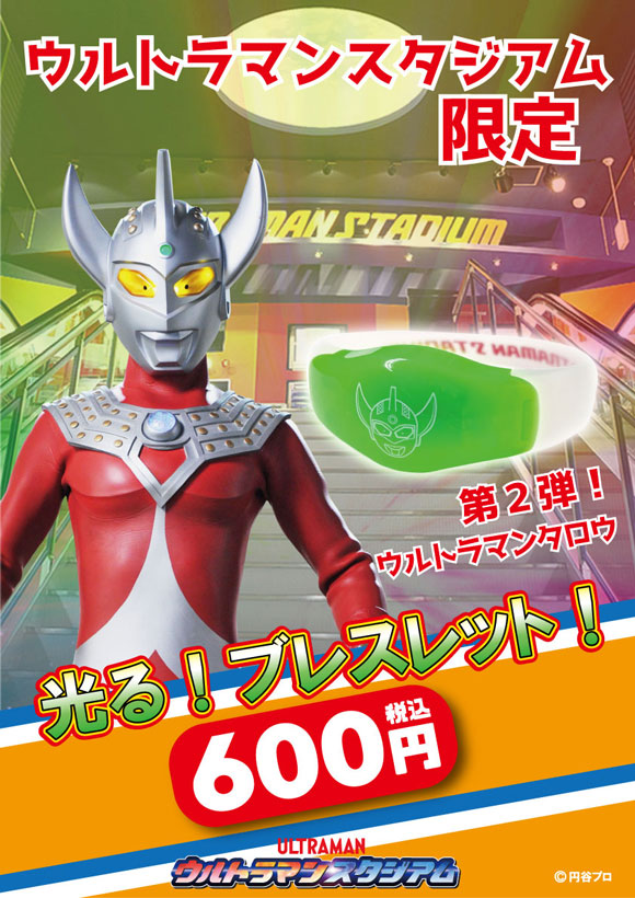 ウルトラマンスタジアム 手取フィッシュランド