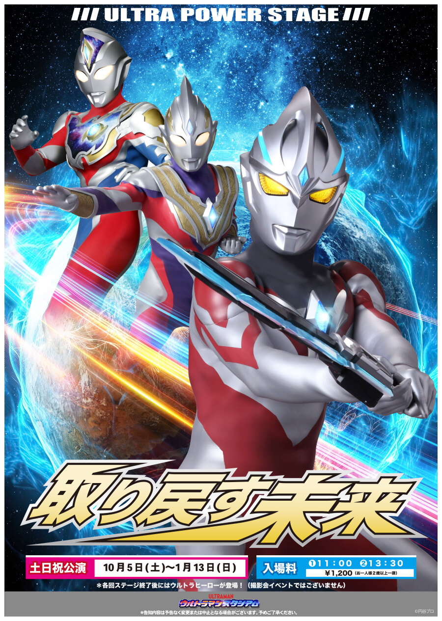 ウルトラマンスタジアム - 手取フィッシュランド