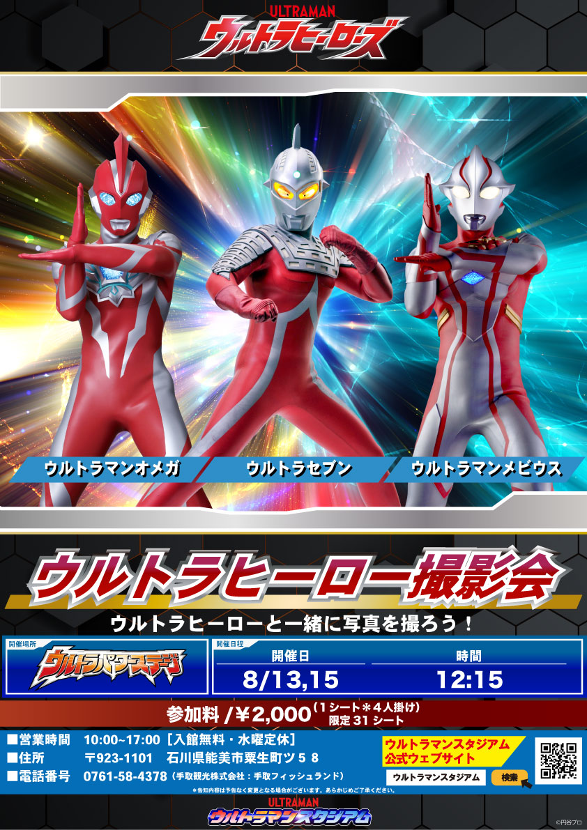 ウルトラパワーステージ　手取フィッシュランド　ウルトラマンスタジアム　入場券 ウルトラマンスタジアム - 手取フィッシュランド