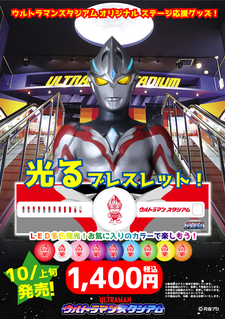 ウルトラマンスタジアム - 手取フィッシュランド