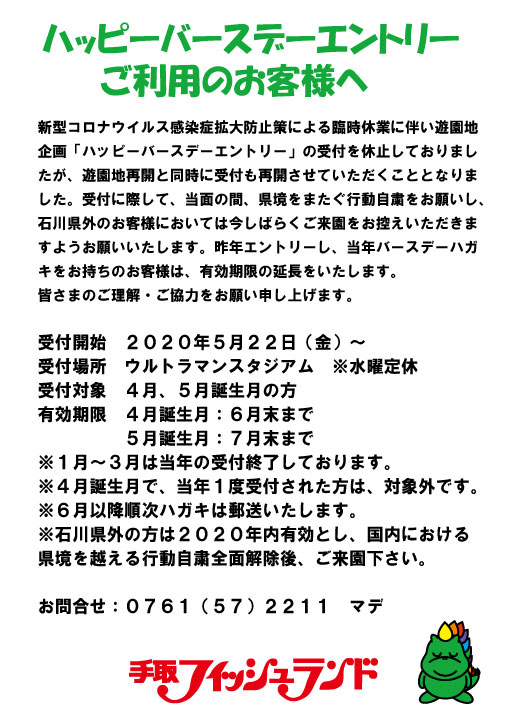 ウルトラマンスタジアム 手取フィッシュランド