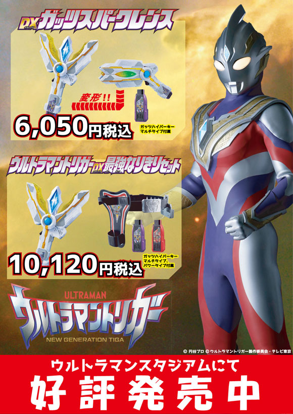 ウルトラマンスタジアム 手取フィッシュランド