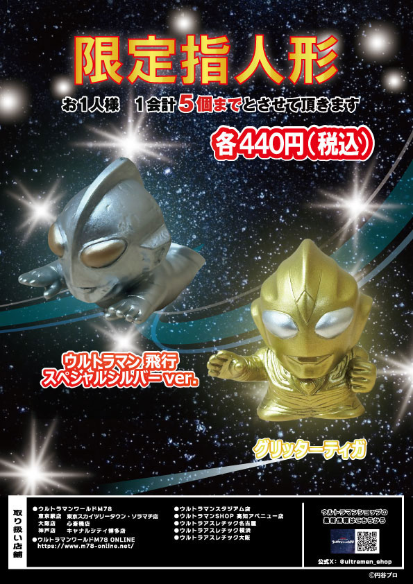 ウルトラマンスタジアム - 手取フィッシュランド