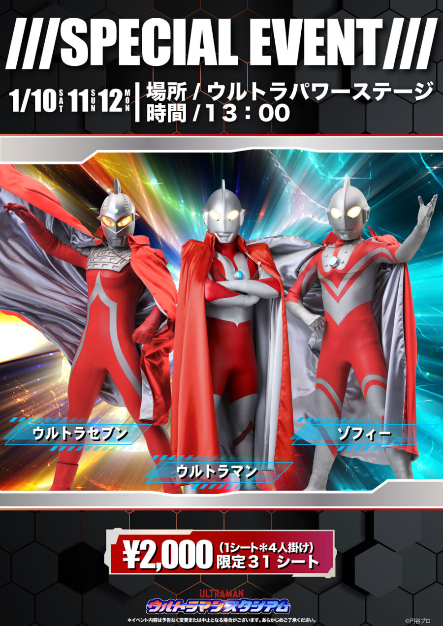 ウルトラマンスタジアム - 手取フィッシュランド