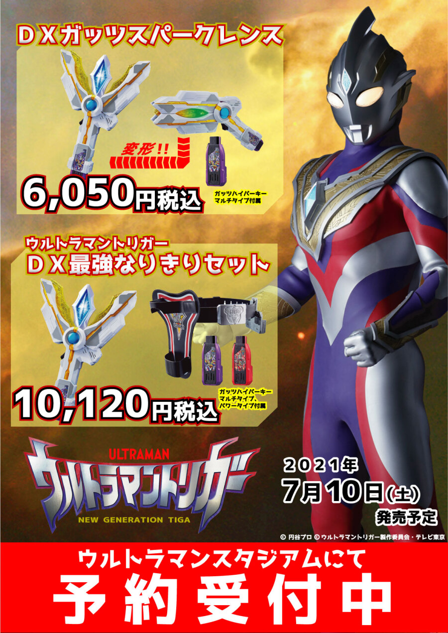 新番組 ウルトラマントリガー 石川テレビは８月２２日からスタート アトラクション 手取フィッシュランド