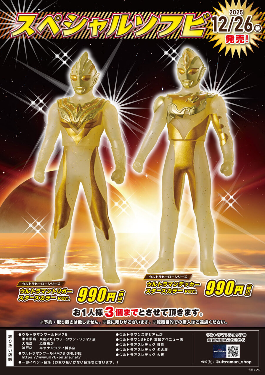 ウルトラマンスタジアム - 手取フィッシュランド