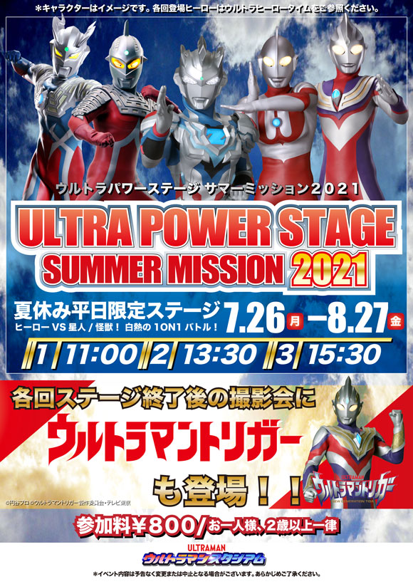 ウルトラマンスタジアム 手取フィッシュランド