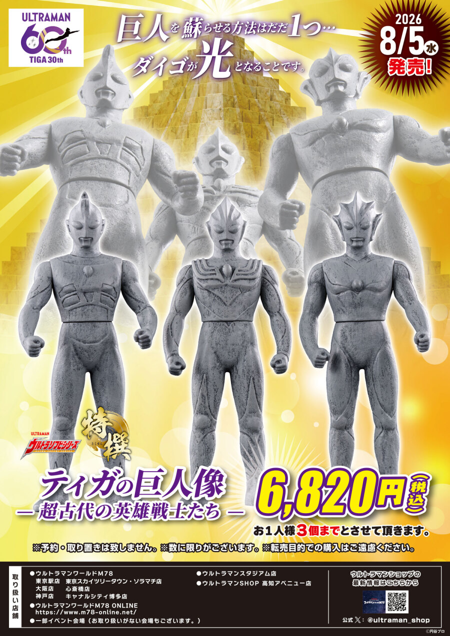 ウルトラマンスタジアム - 手取フィッシュランド
