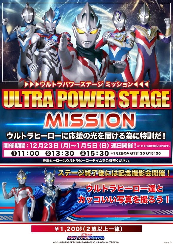 ウルトラマンスタジアム - 手取フィッシュランド