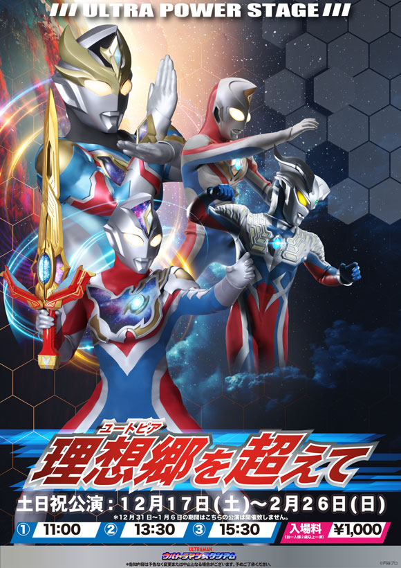 ウルトラマンスタジアム 手取フィッシュランド